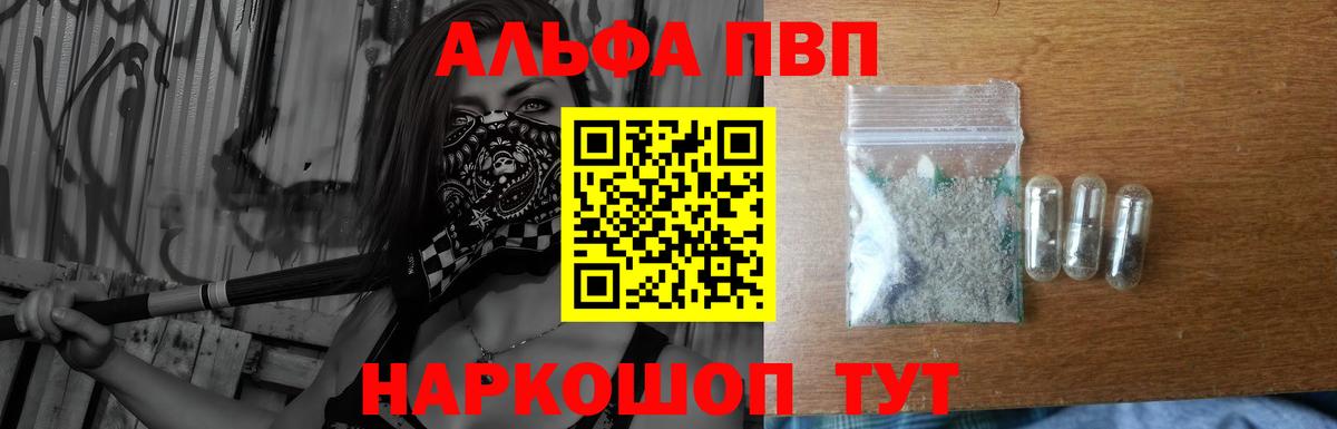 Alpha-PVP Crystall  А ПВП Соль  Сланцы  Вход с VPN 