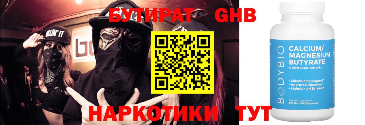 Бутират BDO Сланцы