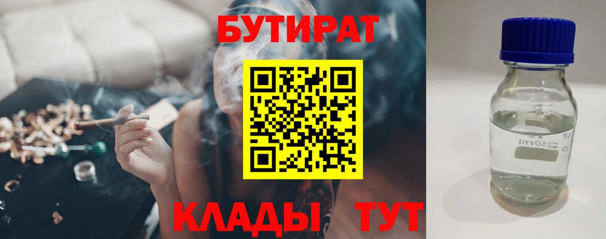 Сланцы  БУТИРАТ 99%  Вход с VPN 