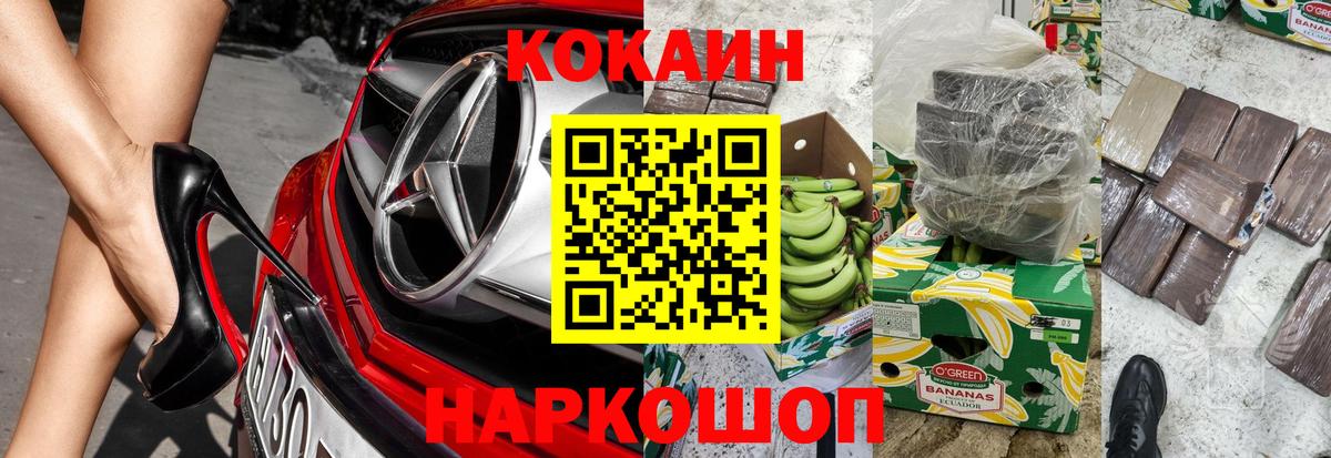 Сланцы  КОКАИН 97%  COCAIN  Вход с VPN  COCAIN Перу 