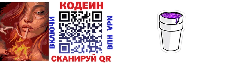 Codein напиток Lean (лин)  Сланцы 