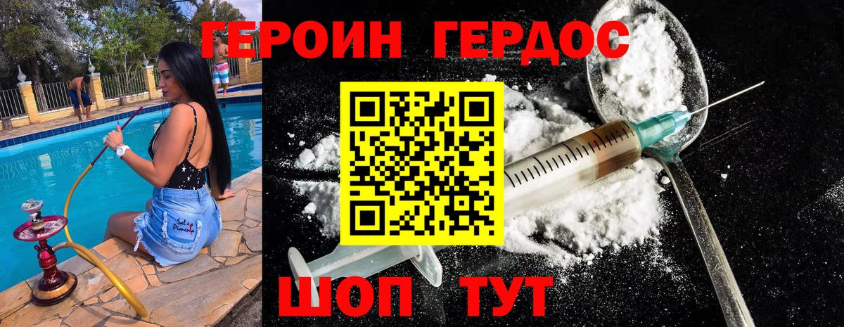 ГЕРОИН хмурый Сланцы