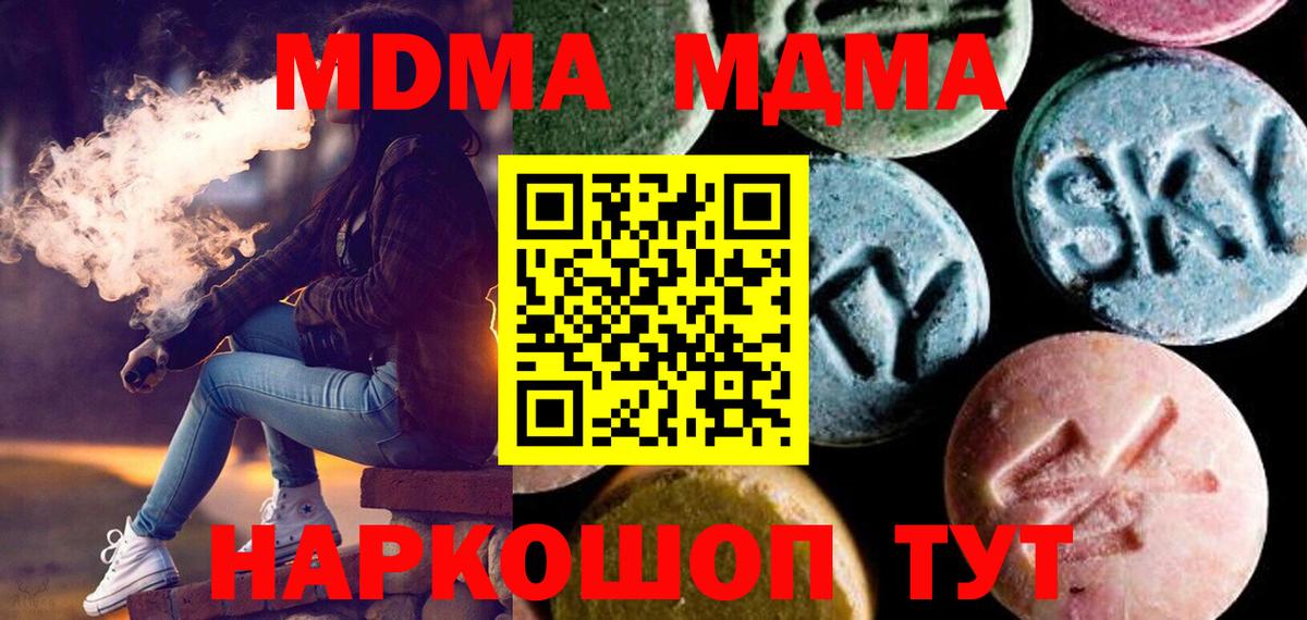 МДМА кристаллы Сланцы