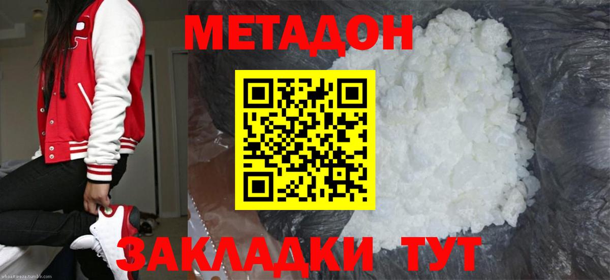 Метадон мёд  Вход с VPN  Сланцы  Метадон кристалл 